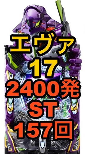 New Pachinko Machine [Neon Genesis Evangelion 17: Memories of the Beginning] 1/399, 2400 shots, 1...