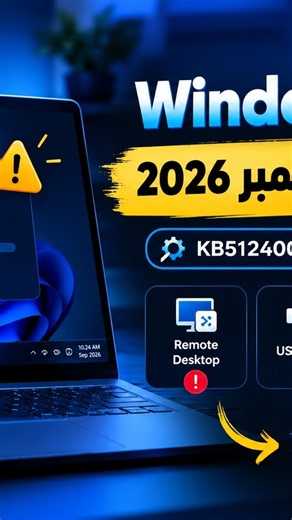 Windows 11 September 2026 Update: Problems & Fixes 🔥