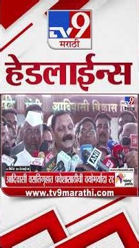 Tv9 Marathi News Top Headline Today | 25 August 2026 | 4 Minute 24 Headline Maharashtra