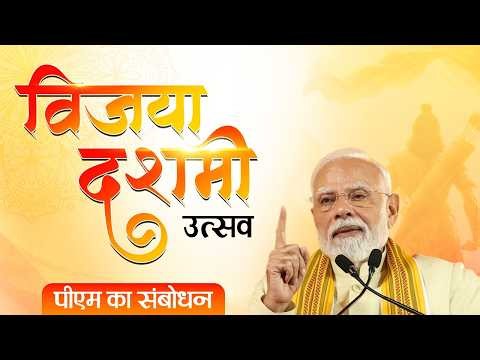 PM Modi's speech during Vijaya Dashami celebrations in Delhi