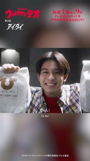 プッチーにお土産！「アイタイ」-『ウルトラマンテオ』第14話-