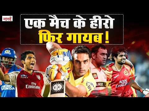 IPL One Night Wonders Explained | Players Who Disappeared Overnight After Stardom | Shocking Stories