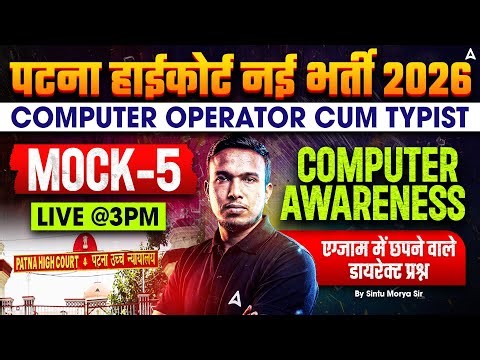 Patna High Court New Vacancy 2026 | Computer Operator | Computer Awareness Mock-5 | By Sintu Sir
