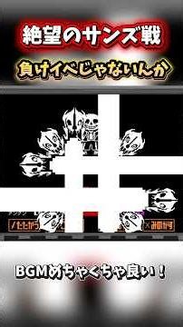 アンダーテールGルート！絶望のサンズ戦！【Undertale実況プレイ】#shorts #ゲーム実況 #undertale