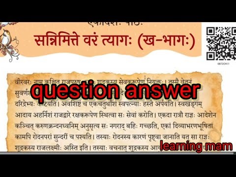 Class 8 chapter 11 || New NCERT book Sanskrit Deepakam Sanimite Varm tyaghai(ख -भाग) question answer