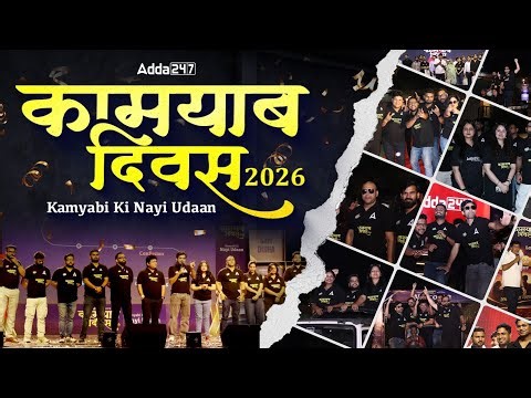 Adda247 Kamyab Diwas 2026 | Banking Kamyab Diwas Glimpse | Adda247