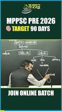 MPPSC Prelims 2026 | Target 90 Days Batch | Offline + Online Hybrid Course | Aakar IAS