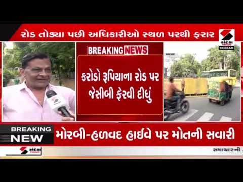 Ahmedabad | કરોડો રૂપિયાના રોડ પર જેસીબી ફેરવી દીધું ?  | AMC | Gujarat
