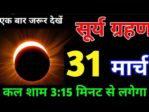 March 31, 2026 Eclipse | Where Will the Eclipse Be Visible? | Solar/Lunar Eclipse Explained