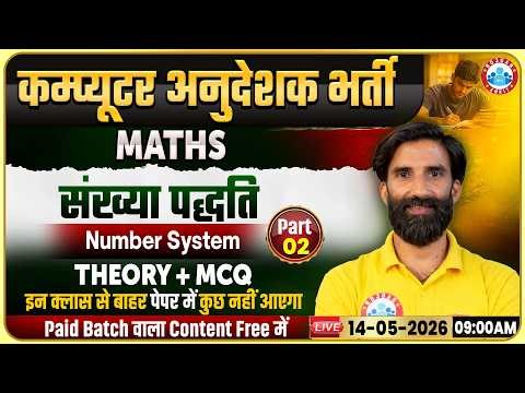 Rajasthan Computer Anudeshak Bharti 2026 | Maths Class – संख्या पद्धति (Number System) Part 03
