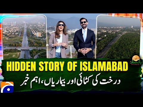 Hidden Issues of Islamabad Revealed - Massive Tree Cutting | Geo Pakistan
