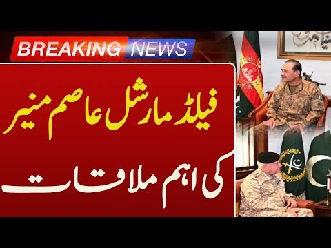Jordanian Armed Forces Chief Meets Field Marshal Asim Munir | Breaking News | Such News