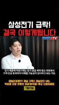 삼성전기 급락! 결국 이렇게됩니다