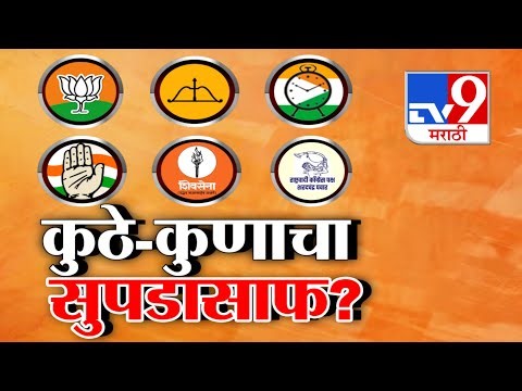 tv9 Marathi Special Report | कुठे-कुणाचा सुपडासाफ? | Maharashtra Local Body Election Result