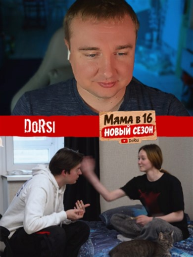 ⚡️ YouTube удалил ролик, полный выпуск в Telegram ⚡️ YouTube: DoRsi 🤰Анфиса втащила Жорику. 😂 👉 «Мама в 16» 👉 Сезон 6 | Выпуск 1 | Анфиса | Ленинградская обл. 👉 часть 10 Полные обзоры тут 👇 YouTube - https://youtu.be/ywJgbrT7yvY Telegram - @dorsioff #Dorsi #Беременнав16 #мамав16 #вагітнав16