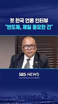 "반도체, 제일 중요한 건" #shorts