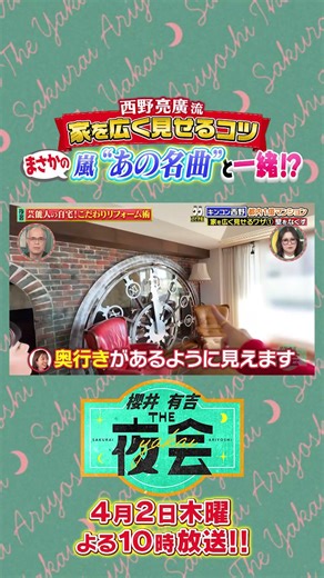 西野家は嵐のMVのセットと同じ？