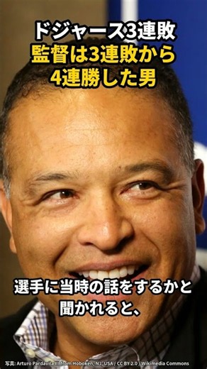 【ドジャース】3連敗で崖っぷち…ロバーツ監督は「0勝3敗から4連勝」した男【NLCS】 #Shorts