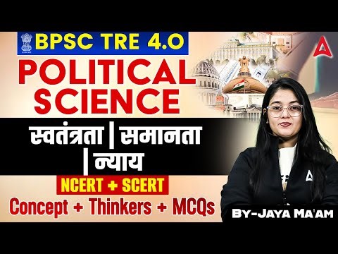 BPSC TRE 4.0 Political Science | स्वतंत्रता, समानता, न्याय | NCERT + SCERT Concept & MCQs