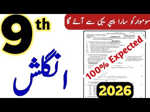 9th Class English Guess Paper 2026 Punjab Board | Important Questions Class 9 English 2026