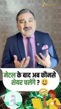 Metal Stocks Shine | Why Metal & Mining Shares Are in Top Gear ? | Anil Singhvi