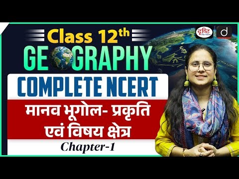 NCERT Foundation Series | Class 12 Geography: Human Geography: Nature and Scope | UPSC | Drishti IAS