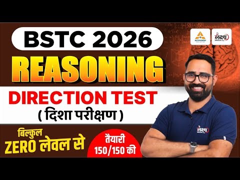 BSTC 2026 Reasoning Classes | BSTC Online Classes 2026 | Direction Test ( दिशा परीक्षण ) | Anil Sir