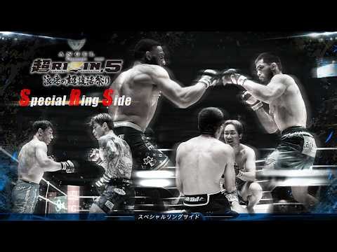 【Special Ring Side】ANGEL CHAMPAGNE presents 超RIZIN.5 浪速の超復活祭り
