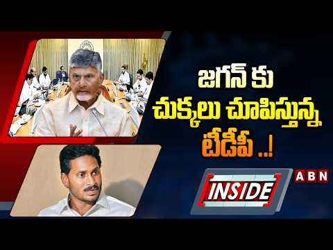 INSIDE : జగన్ కు చుక్కలు చూపిస్తున్న టీడీపీ ..! || TDP's Master Plan to Corner Jagan Over 'Mavigun'