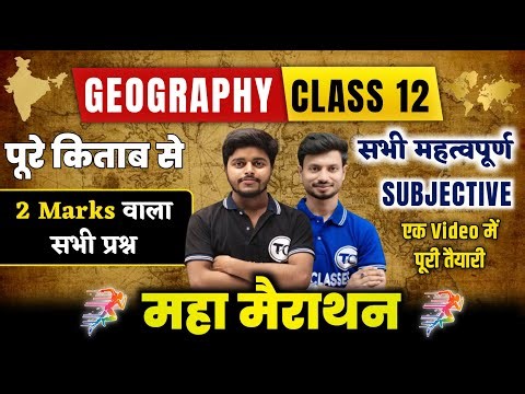 12th Geography - 2 Marks VVi Subjective Questions 2026 | Geography Class 12 Short Question Answer