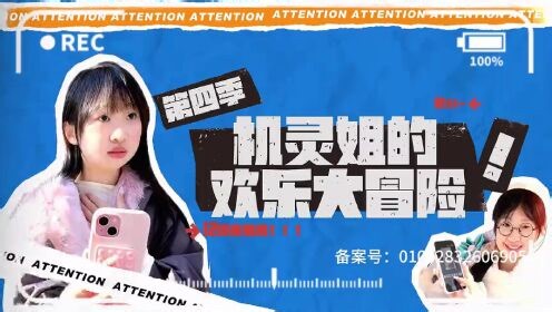机灵姐的欢乐大冒险第四季_夏日酒店乐趣多_13_少儿_动画片大全_腾讯视频