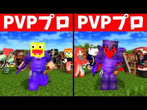 PVPプロｖｓPVPプロ 前線に出れるのは一人だけ 全プライドをかけたバトルが熱すぎた - マインクラフト【KUN】