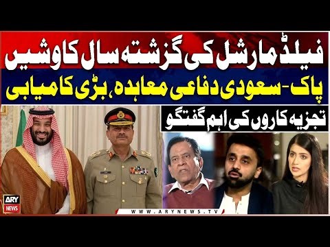 Field Marshal’s Last Year Efforts Lead to Pakistan-Saudi Defense Agreement | Analysts’ Insights
