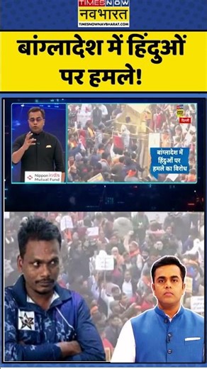 News Ki Pathshala | Sushant Sinha : बांग्लादेश में हिंदुओं पर हमले! #vladimirputin #russia