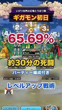 ギガモンは長期戦｜MP無限呪文攻略でダメージを出す！ #ドラクエウォーク #いびつ世界の幻竜 #ギガモン