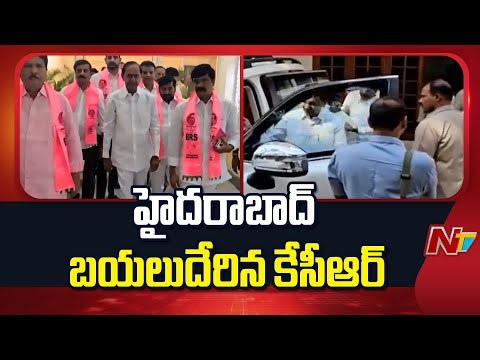 KCR departed from the Erravalli farmhouse for Hyderabad: నందినగర్ లోని తన నివాసానికి కేసీఆర్ | NTV