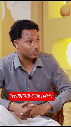 ኤርትራዊ ፍላስፋ በእንግዳ እይታ