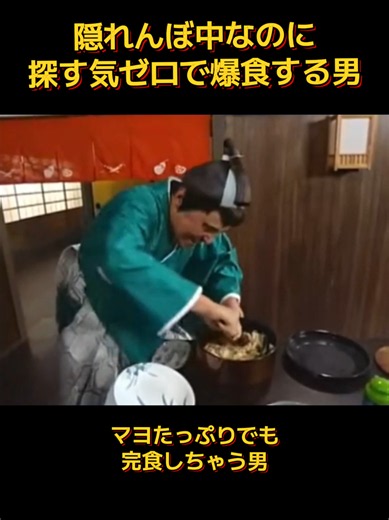 【志村けんのバカ殿様】隠れんぼ中なのに爆食する名コント！マヨネーズ完食