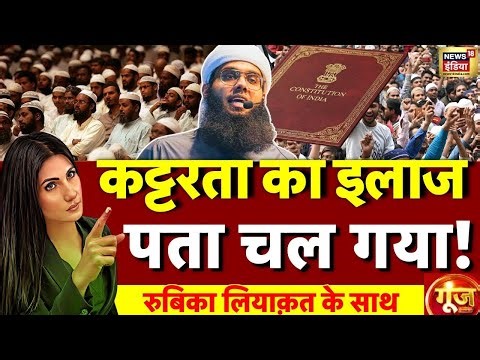 Goonj with Rubika Liyaquat : Sharia Law vs Constitution | Mufti Shamail Nadwi | Muslim | Islam