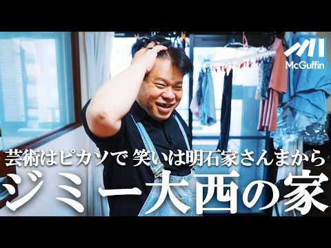 【ルームツアー】ジミー大西の自宅兼アトリエに潜入！キャンバスに向かう創作空間とプライベート空間を紹介