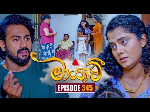 Maayavi (මායාවී) | Episode 345 | 07th January 2026 | Sirasa TV