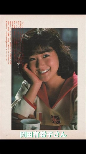 No.468【永遠のアイドル】岡田有希子