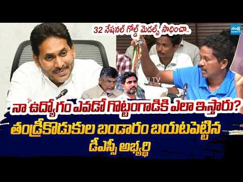 I Won 32 National Gold Medals! | DSC Candidate Serious Comments on AP Govt | Nara Lokesh | DSC Scam