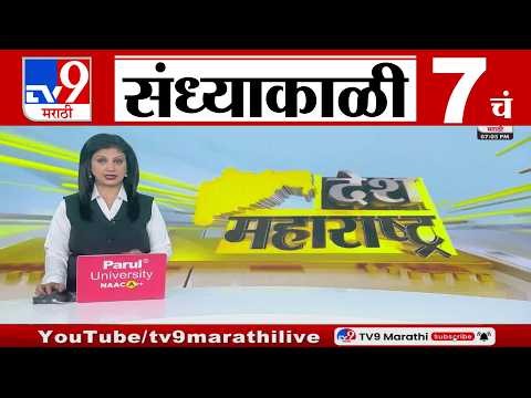 TV9 Marathi News Live | 7 PM Bulletin UNCUT | 7 चं बुलेटीन | 07 July 2026 | Marathi News