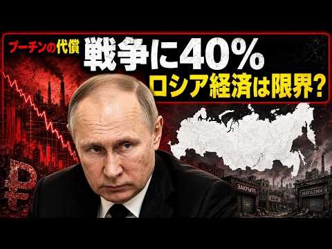 ロシア内部で壊滅的な異変――プーチンの戦争経済はついに限界か
