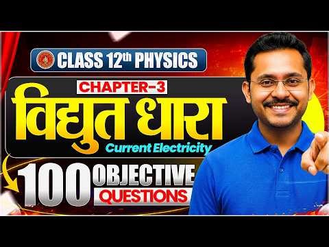Class 12 Physics Chapter 3 | One Shot | वैद्युत धारा | Electric Current | 100 VVI Objectives