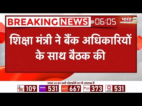 Breaking News : CBSE छात्रों के लिए बड़ी खबर! शिक्षा मंत्री ने दिए बड़े निर्देश! | CBSE