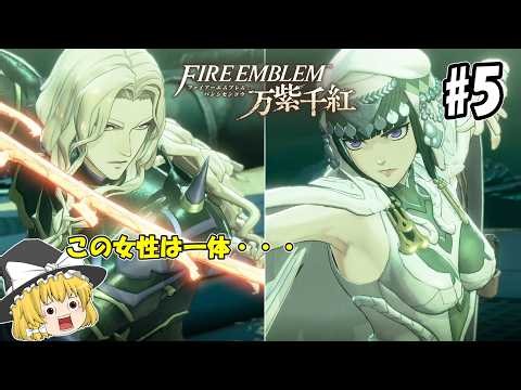 [Yukkuri Commentary] Swords vs. Bare Fists & Guns! Who Will Win? Fire Emblem: Banshi Senkou PART 5