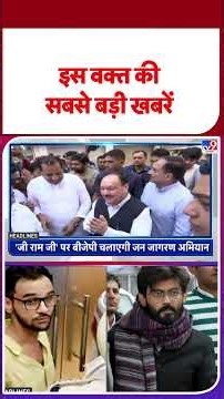 Top Headlines:इस घंटे की बड़ी खबरें | Maduro Arrested | Iran Protest | PM Modi | Omar Khalid | Trump