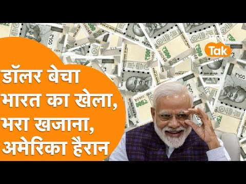 India ने Dollar के साथ किया खेला, Forex Reserves ने लगाई Biggest छलांग, RBI का Masterstroke